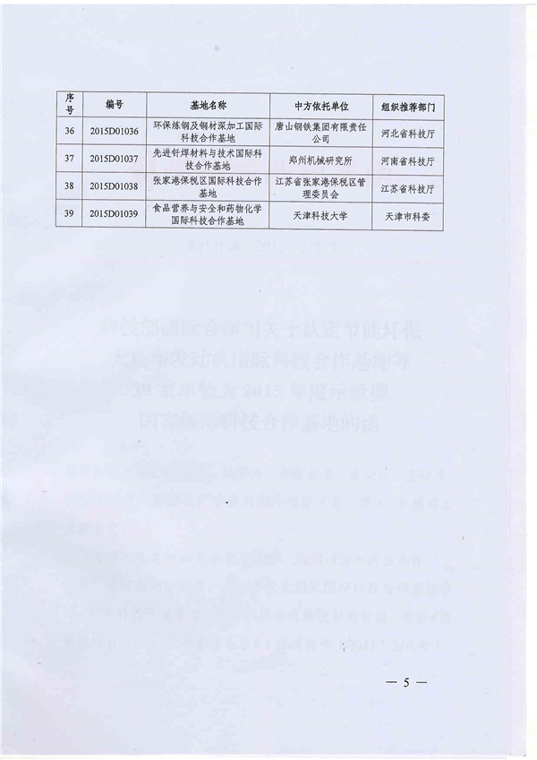 页面提取自－郑州机械研究所创新载体证明文件-3_页面_5.jpg