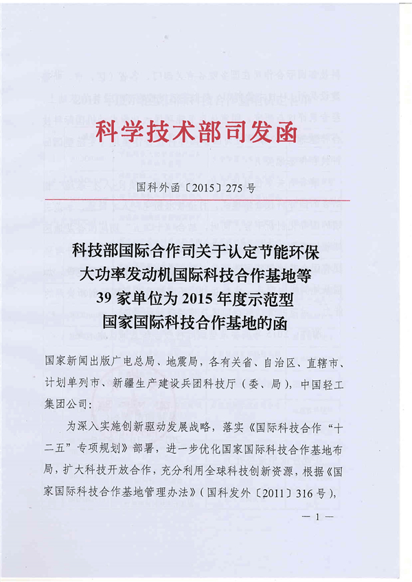页面提取自－郑州机械研究所创新载体证明文件-3_页面_1.jpg